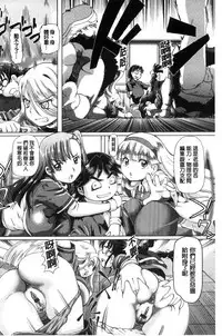 [Sumino Yuuji] Boku ga Nakadashi o Suru Sekaikei na Riyuu | 我在膣內射精能拯救整個世界的理由 [Chinese]