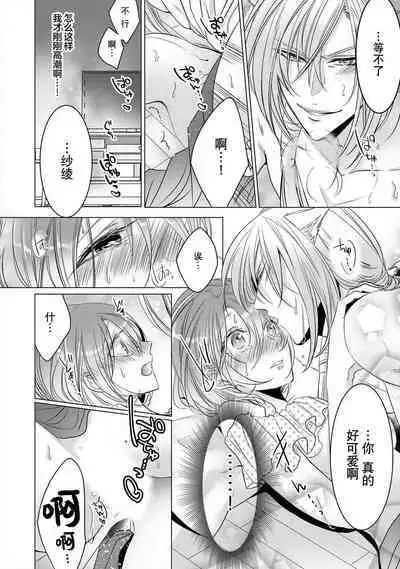 [Hoshino Minami] dekiru made, suru?~ Nikushoku etchi wa kedamono danshi to ~ | 做到筋疲力尽？~与兽类的肉食爱爱！ 2-6 [Chinese] [莉赛特汉化组]