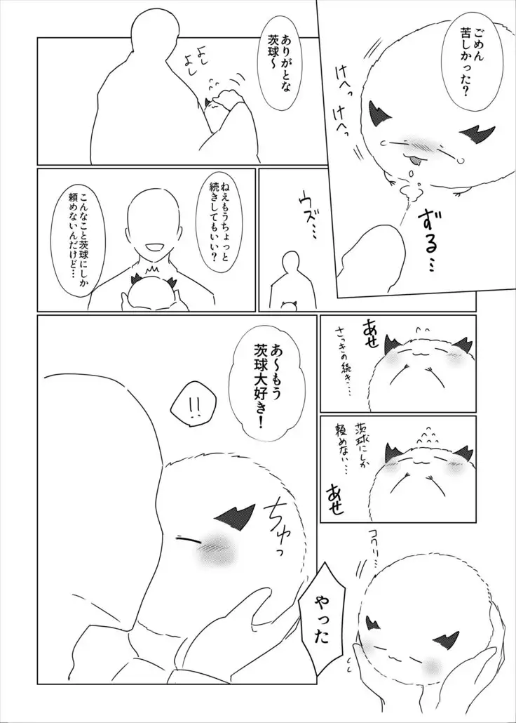 茨球とxxxがしたい!!