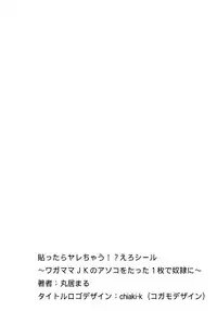 [Marui Maru] Hattara Yarachau!? Ero Seal ~ Wagamama JK no Asoko o Tatta 1-mai de Dorei ni ~ 1-5 [Chinese] [Den個人漢化] [Digital]
