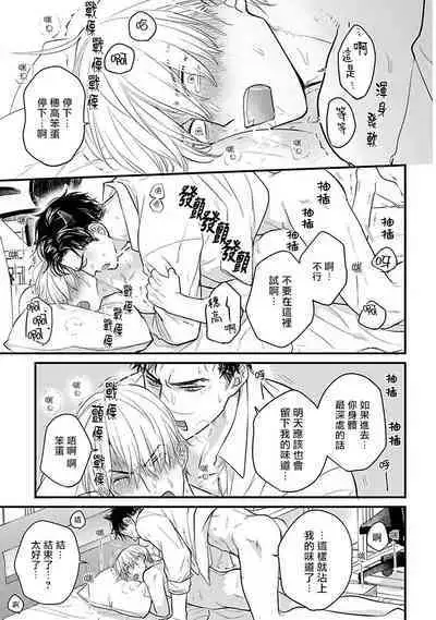 Tabetemo Oishiku Arimasen 2 | 尝起来一点都不好吃 2 Ch. 6-20