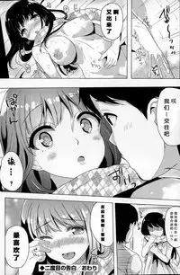 [Maumen] Nidome no kokuhaku (COMIC Mangekyo 2015-09) [Chinese] [绅士仓库汉化]