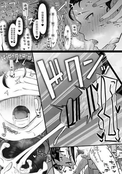[Setouchi Mao no Yamiichi (Setouchi Mao)] Succubus Onee-chan-tachi ni Shiborareru Shota2[Chinese] [雷电将军汉化]
