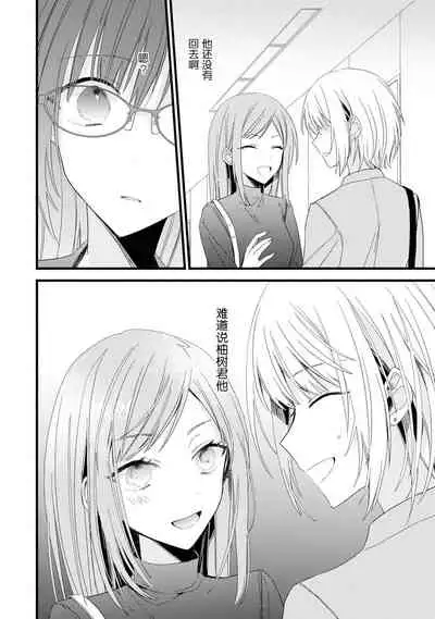 [Cocoa] Kimi no te de kawaiku naritai!~ Jendāresu danshi to no Hna gisō ren'ai ~ | 想要通过你的双手变得可爱！～和无性别男子的H伪装恋爱～: 1-4 [Chinese] [莉赛特汉化组]
