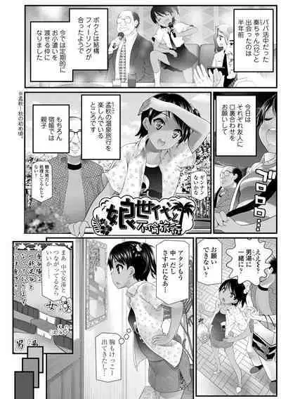 Wakarasetemo kono Egao