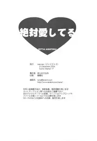 (C77) [ciaociao (Araki Kanao)] Zettai Aishiteru! (Battle Spirits)