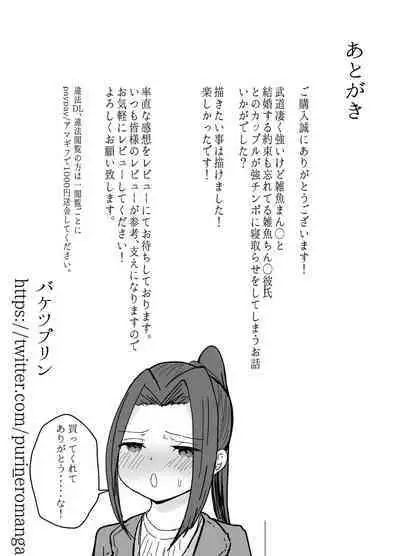 [Baketsu Purin] Kendō-bu Shushō No Watashi Ga Netorase De Ochiru Wakeganai! !