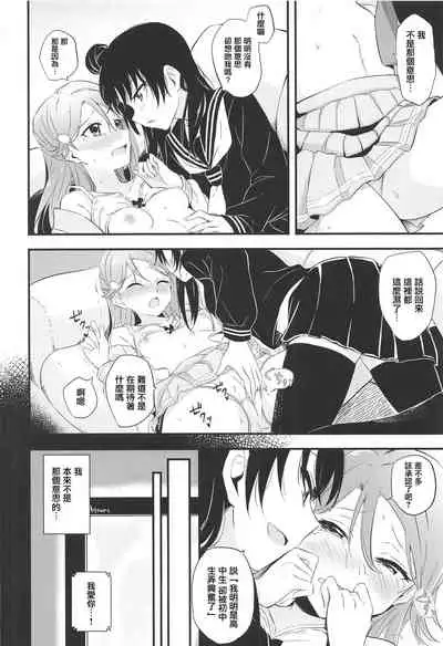 (C95) [Kitaku Jikan (Kitaku)] Bitter Sweet Syndrome | 苦澀與甜蜜候症群 (Love Live! Sunshine!!) [Chinese]