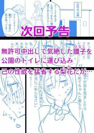 Koutensei Futanari JK ga Seiyoku ni Makete Osananajimi ni Kyousei Tanetsuke suru Hanashi