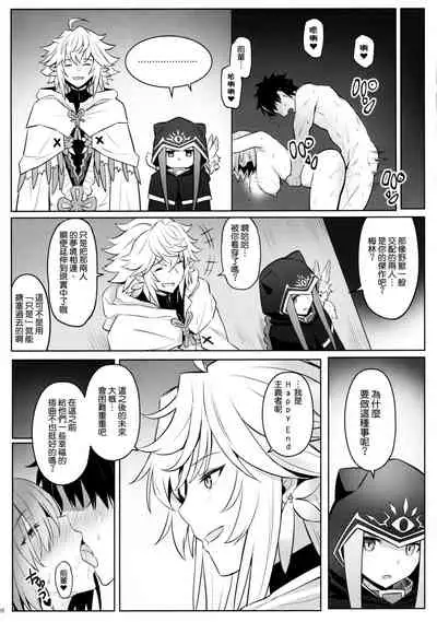 (C97) [COMEX (Zhen Lu)] Mash no Bishiri Inmu (Fate/Grand Order) [Chinese] [空気系☆漢化]