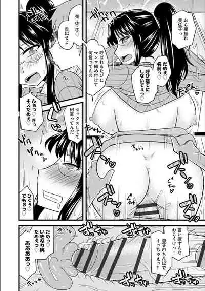 Office de Tsuma wa Netorareru