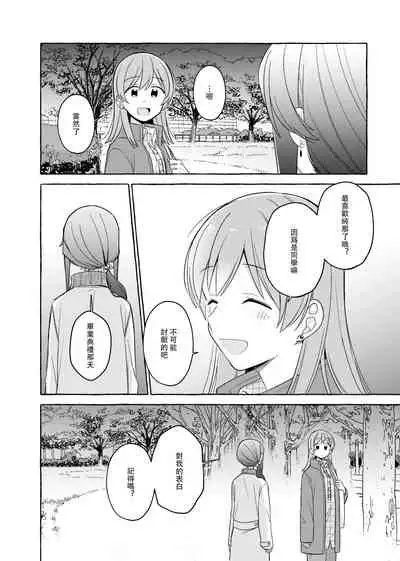 [LOVE&PE@CE (HAM)] Kimi to Watashi no Saigo no Fuyu ni Owakare no Aisatsu o | 最後的冬日裏你與我的告別 (Shoujo Kageki Revue Starlight) [Chinese] [終歌個人漢化] [Digital]