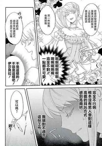 akuyaku reijō ni tensei shitakedo, hakyoku shita hazu no katabutsu ō taishi ni dekiai sa retemasu! ? | 轉生成惡役千金本應迎來破滅結局，沒想到卻被嚴肅死板的王太子寵上了天！？ 1-6