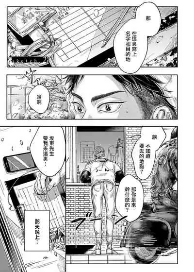 [Nishimoto Rou] Kono Senaka ni Tsume o Tatete | 于背上所立爪痕 Ch. 1-5 [Chinese] [拾荒者汉化组]