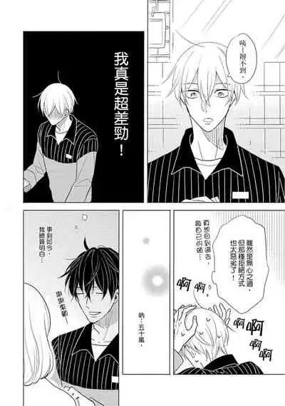 Iyaya Iyaya mo Suki no Uchi? | 讨厌也是喜欢的一种?