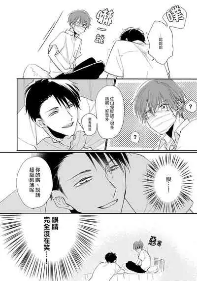[Sango Mitsuru] Mask Danshi wa Koishitakunai no ni | 口罩男子明明不想谈恋爱 Ch. 1-4 [Chinese] [拾荒者汉化组] [Digital]