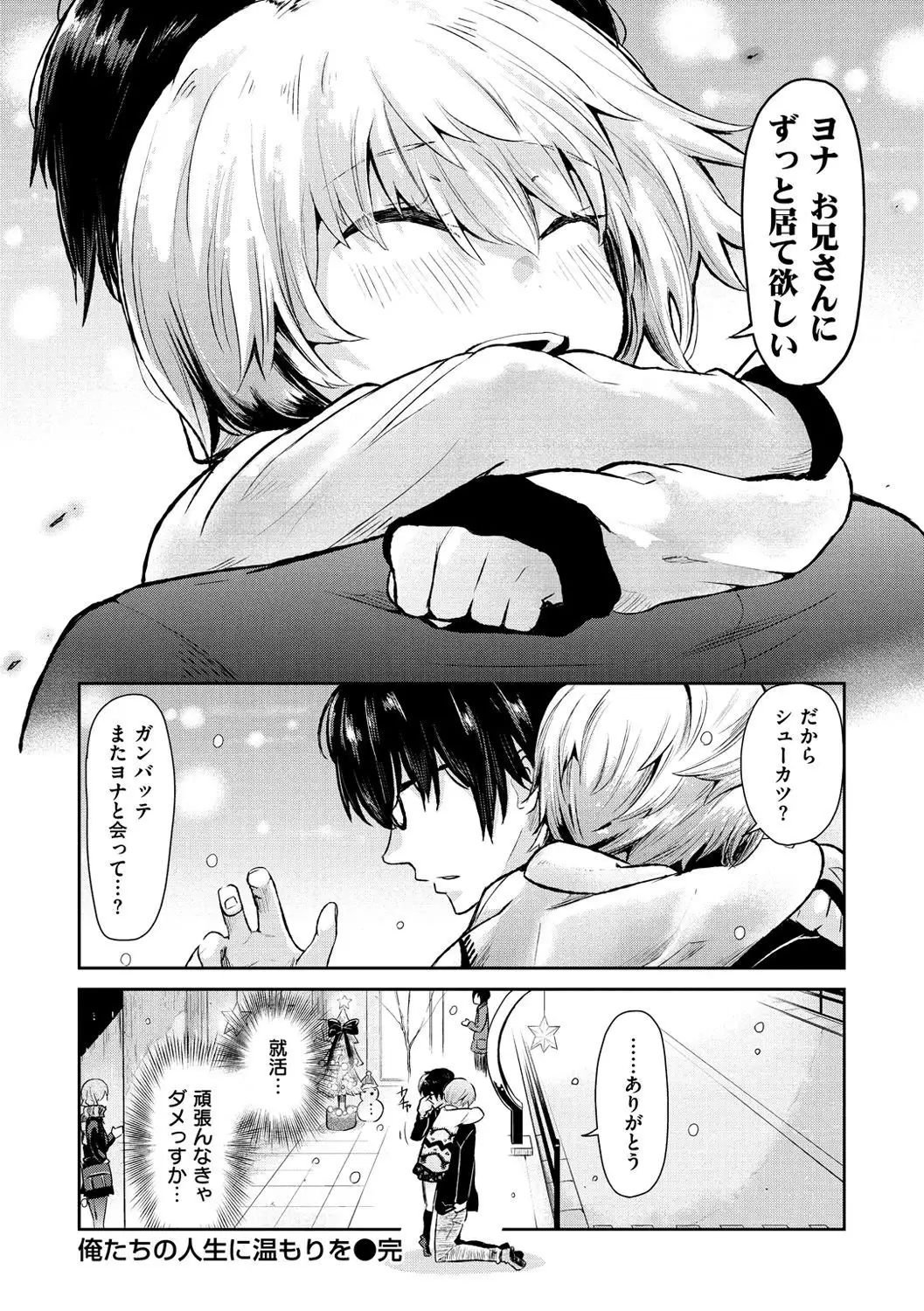 Watashi dake Mite - Just look at me.