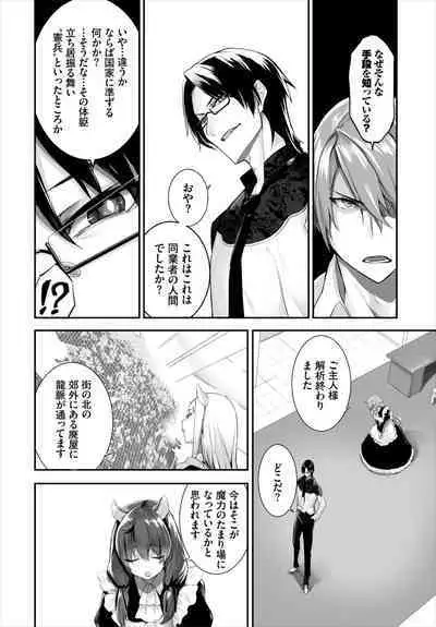 [Kyougoku Touya] Orokamono wa Nekomimi Dorei ni Izon suru ~Hajimete no Choukyou Seikatsu~ 01-20