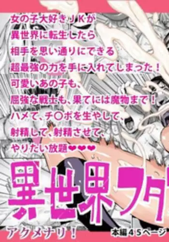 [Akumenari! (Bonnari)] Isekai Futanari Tensei 2 | 异世界扶她转生2 [Chinese] [鬼畜王漢化組]
