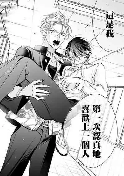 [Totofumi] Densetsu no Yarichin VS Teppeki no Shiriana | 传说级炮王vs铁壁屁眼 (MAGAZINE BE×BOY 2021-10) 1-5 + 番外 + 折页 [Chinese] [冒险者公会] [完结] [Digital]