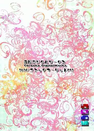 (C91) [寺岡デジタルワークス (遠藤辰己)] 狂気!人喰いウサギ (東方Project)[中国翻译]