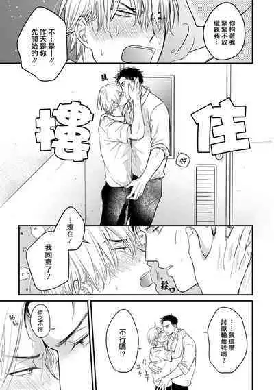 Tabetemo Oishiku Arimasen 2 | 尝起来一点都不好吃 2 Ch. 6-20