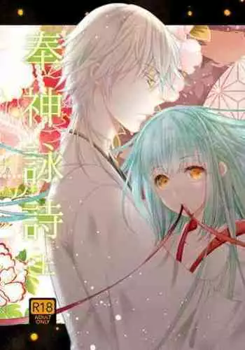 [EBYSUYA (Uduki Takeru)] 花香馥郁 (Touken Ranbu) [Digital]
