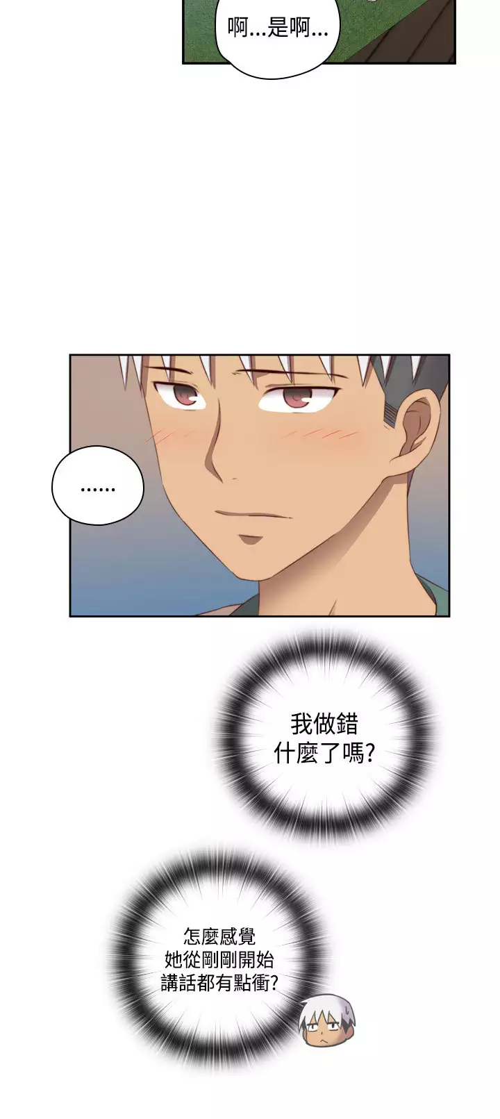 H-Campus H校园<第2季> Ch.47~55 中文