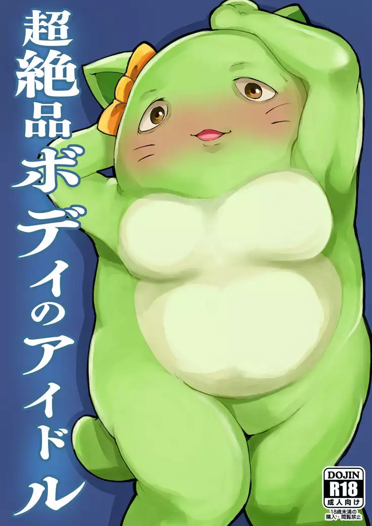 Chou Zeppin Body no Idol