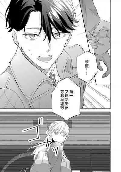[Shirofukurou] Mishiranu Koibito no Omokute Amai Wana ~Shuuchaku-kei Danshi to no Dekiai Seikatsu~ | 陌生恋人沉重而甜蜜的陷阱～与执着系男子的溺爱生活～ 1-6 完結 [Chinese] [莉赛特汉化组]