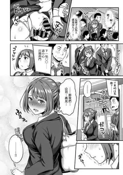 [Kameyama Shiruko] Shokuba de Sounyuu Happening!? - Dekoboko Combi no Hamarikata - Ch.9-16 [Chinese] [裸單騎漢化]
