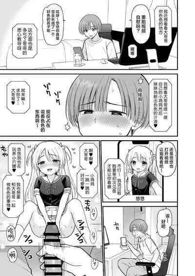 [PigPanPan (Ikura Nagisa)] Net de Shiriatta JC ga 35-sai no Oba-san datta | 网上所结识的JC竟然是35岁的老太婆 [Chinese] [欶澜汉化组] [Digital]