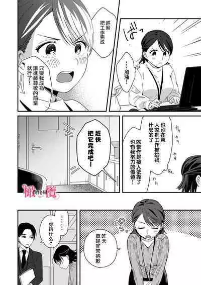 [ natuo tunao] syokorabu】 sindou kun ha to ri atuka i tyuui。 ～ kouhai ga seiteki sugi te koma xtu te masu!?～01-05｜进藤先生请小心轻放。 ～后辈性欲太强让我很困扰！？～01-05[中文] [橄榄汉化组]