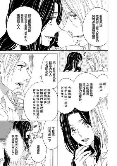孤僻公爵恋上年轻新妻 1-5 完结