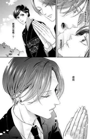 Kateinai Renai Giri no Musuko to Koeta Issen | 家庭内恋爱 与继子跨过禁忌一线 1-6 end