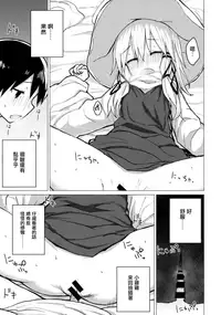 Suwa Nee-chan o Jikkuri Mite Sawaru Hon Suwa Shota Bangaihen 12 | 目不轉睛注視著撫摸著諏訪姐姐的書 すわショタ番外編12