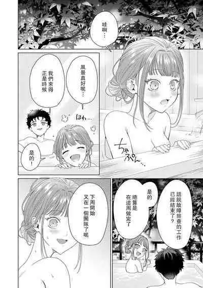 Yuunou Engineer ni wa Ura no Kao ga Aru Watashi o Kaihatsu suru Dekiai Step | 能干程序员隐藏的一面 把我“开发”的溺爱步骤 1-16