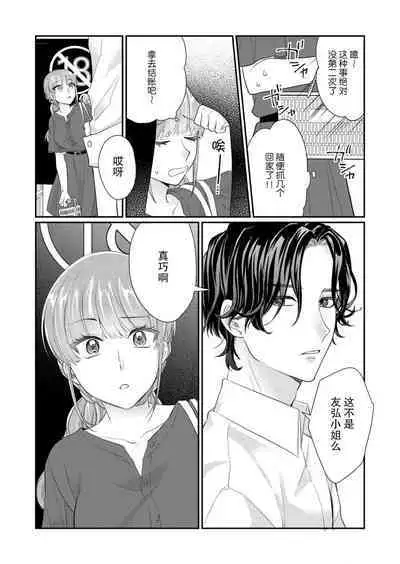 [Naruse Makata] Sawatte Oshiete Takahashi-kun! Douryou to Fushidarana Kyuujitsu | 摸摸我教教我高桥先生! 和同事一起的放荡假日 1-6 [Chinese] [莉赛特汉化组]