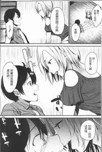 [Tanaka Nanataka] Moteamashi Zuma [Chinese]