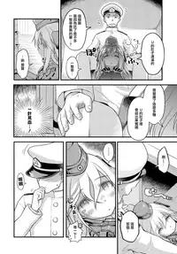 (Umi Yukaba 5) [McNail Koubou (Cloth Tsugutoshi)] U-boat de BANANA Boat (Kantai Collection -KanColle-) [Chinese] [無邪気漢化組]