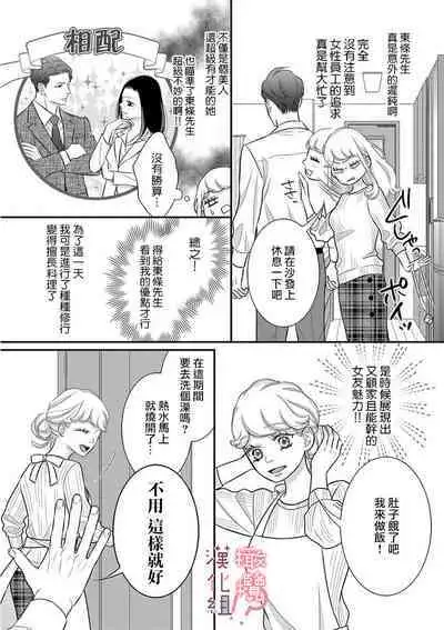 [Morifuji] oni zyousi wo ama ka mi si tara、 sinken kousai hazimari masi ta！？~01-05｜轻咬凶暴上司之后、我们竟然正式交往了！ ？01-05话[中文] [橄榄汉化组]