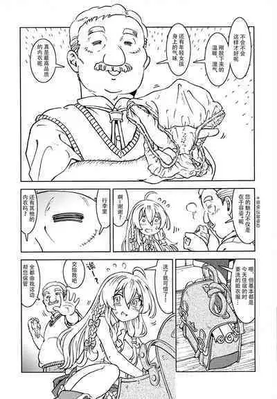 Tabitabi Nikki ni wa Shirusenakatta koto. | 旅行日记里不能记录的事情