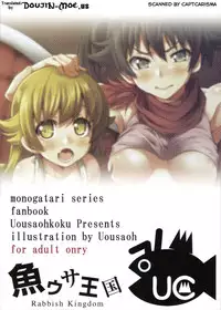 (C83) [Uousaohkoku (Uousaoh)] Kuzu no Nii chan dakedo Ai sae areba Kankei nain daze | My Brother is Scum, but I Still Love Him (Bakemonogatari) [English] {doujin-moe.us}
