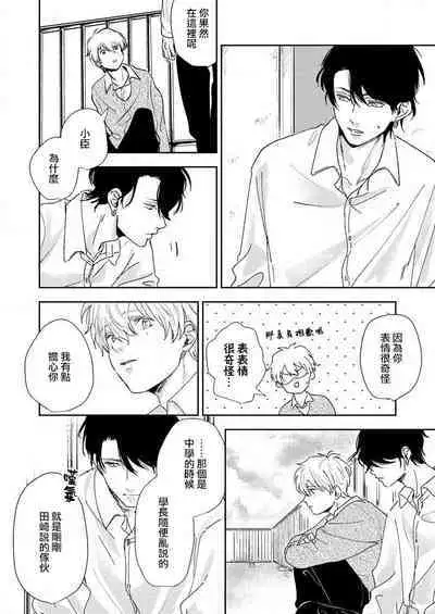 [Miyaji oinari] sore ga koida to kidzuku made 1-3 | 原來戀愛是這樣的滋味 1-3 [Chinese] [莉赛特汉化组]