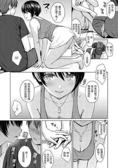 Itazura Talk - Listen to my sex talk, please｜惡作劇調情
