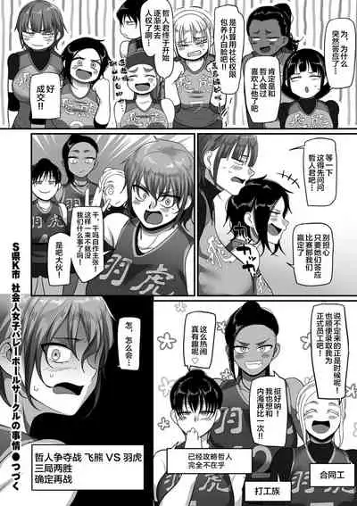 [Yamamoto Zenzen] S-ken K-shi Shakaijin Joshi Volleyball Circle no Jijou Ch. 12 (COMIC Kuriberon DUMA 2021-10 Vol. 29) [Chinese] [转尾巴猫汉化]