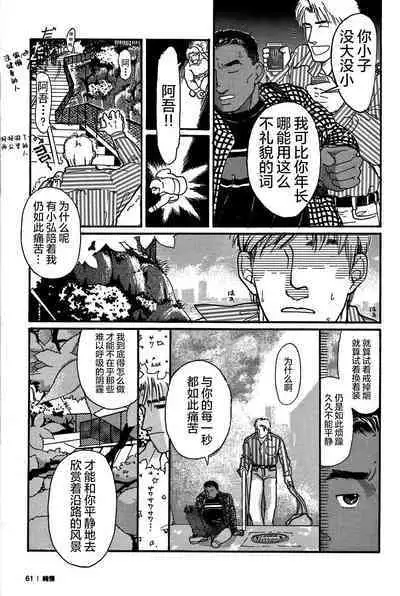 Junjou!! EPISODE2 | 纯情!! 第二章 「爱情的模样」