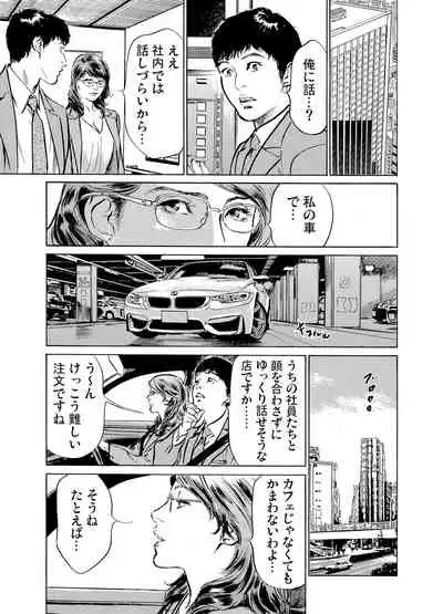 Gikei ni Yobai o Sareta Watashi wa Ikudotonaku Zecchou o Kurikaeshita 1-19