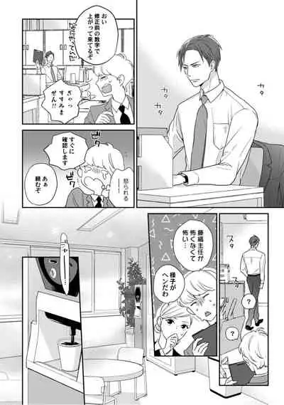 【ラブコフレ】教えてください、藤縞さん！ 第2-19話