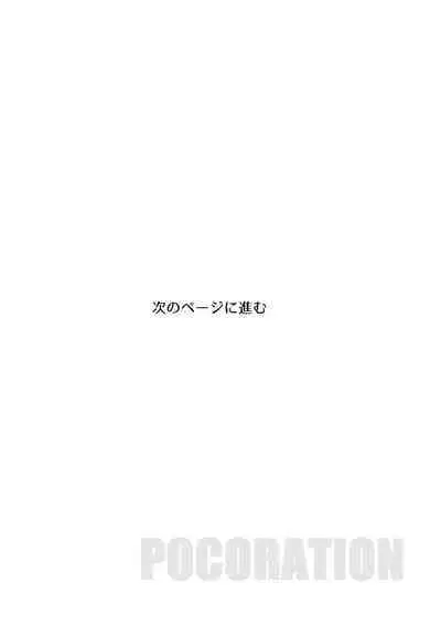 [Pocoration (Unpoco)] Ofu kai ni ittara chijo onna no o-nēsan datta ken